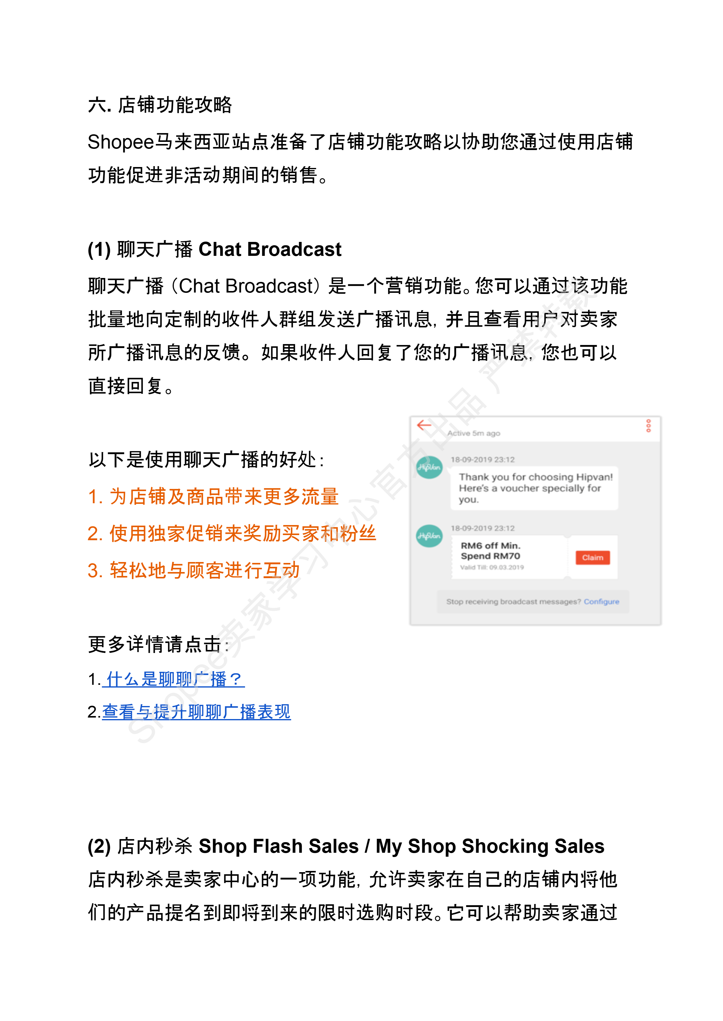 【Shopee市场周报】虾皮马来西亚站2024年12月第3周市场周报