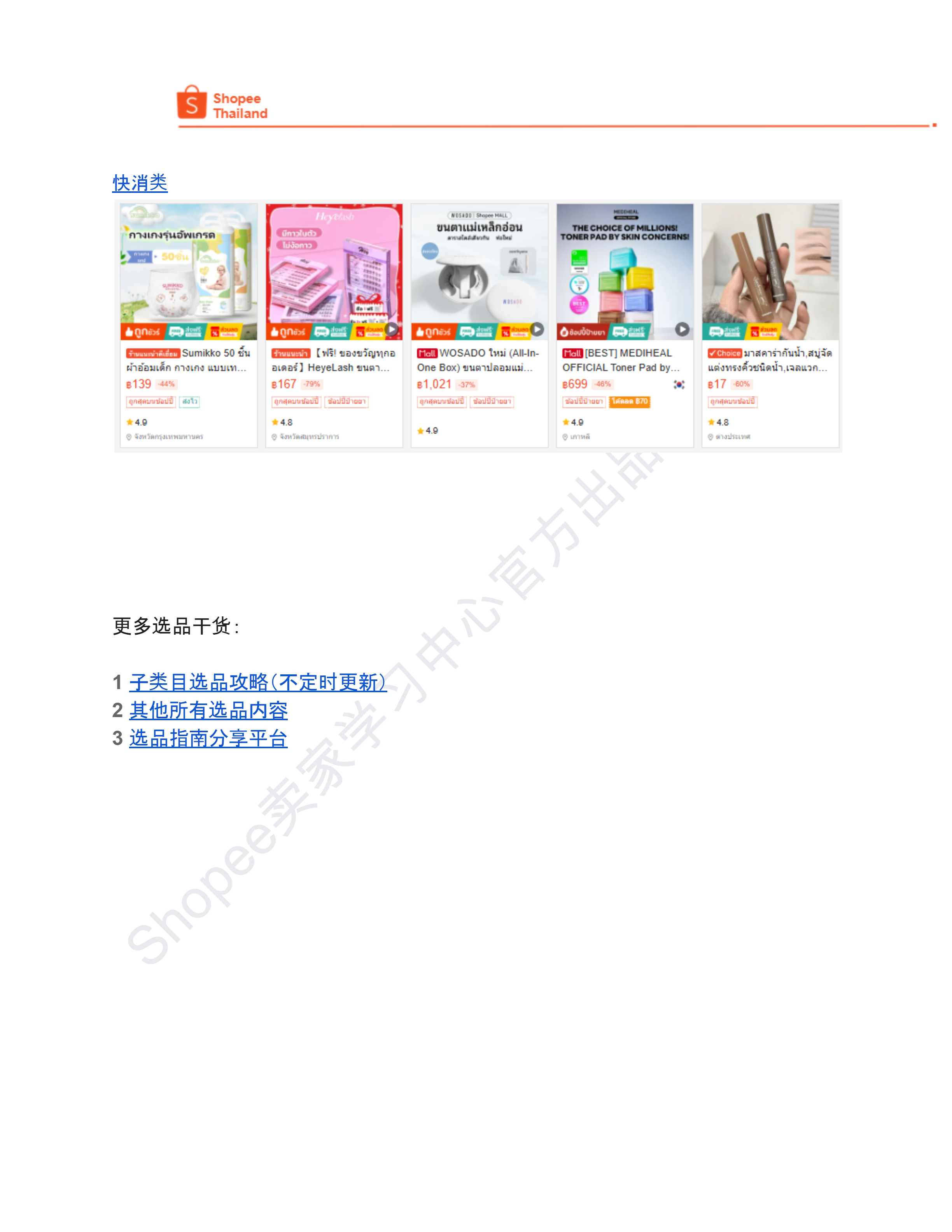 【Shopee市场周报】虾皮泰国站2024年12月第3周市场周报