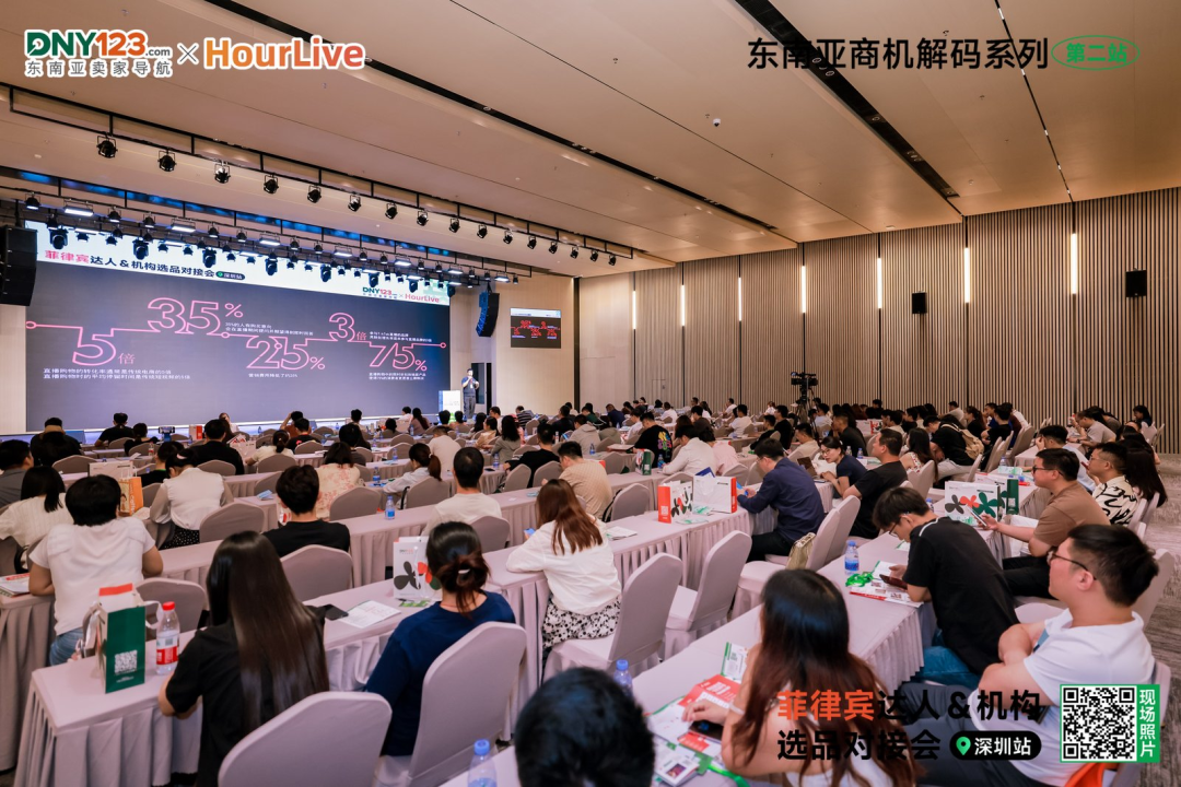 揭晓品牌闭环玩法,一键链接优质资源!菲律宾达人选品对接会圆满落幕!
