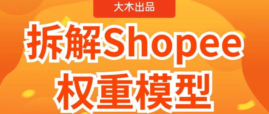 黑搜?比黑搜更狠的玩法!!!14天打爆新品操作思路
