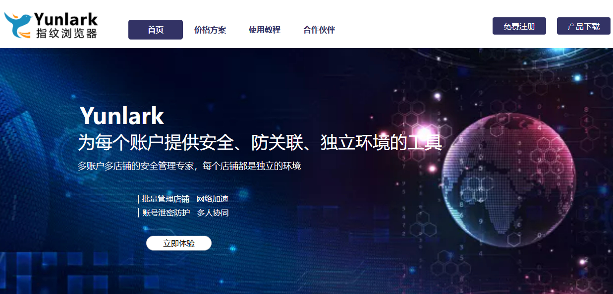 Yunlark 指纹浏览器